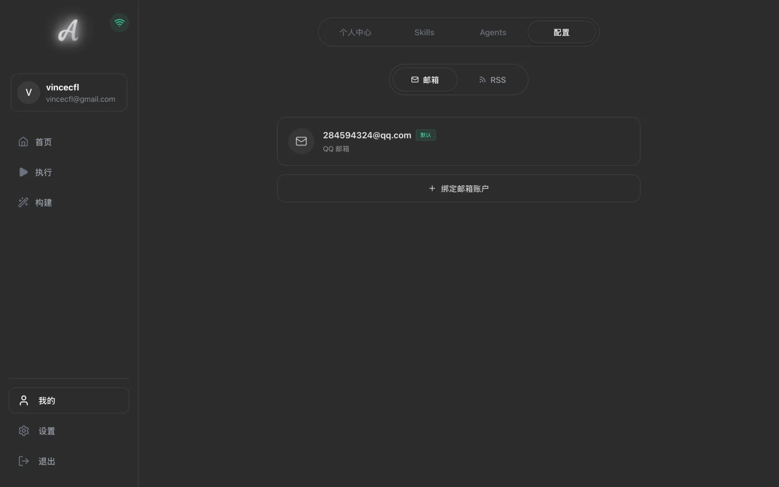 邮箱已配置