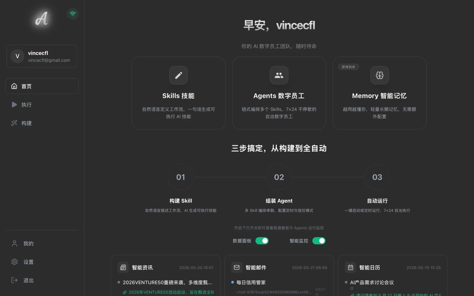 首页三步总览