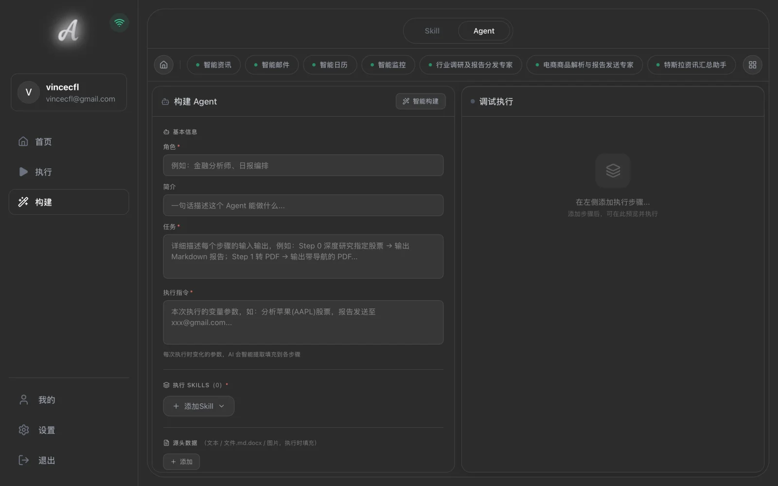 Agent 构建初始页