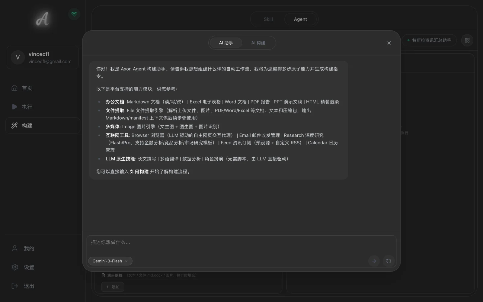AI 助手页签与能力模块