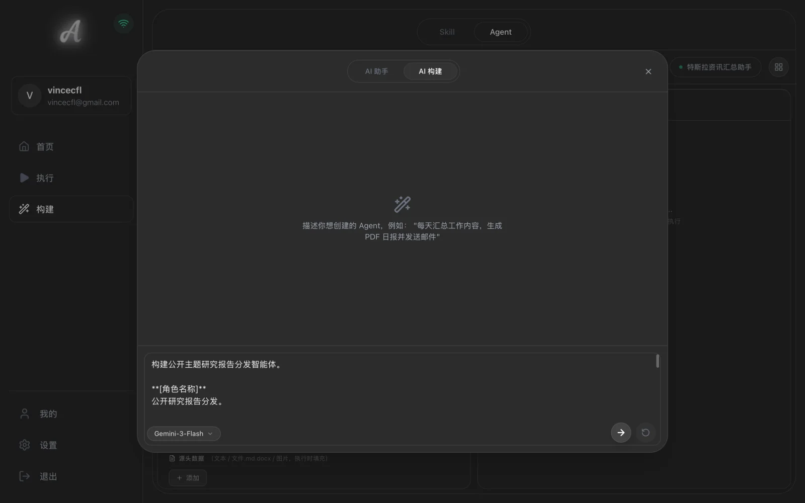 AI 构建输入