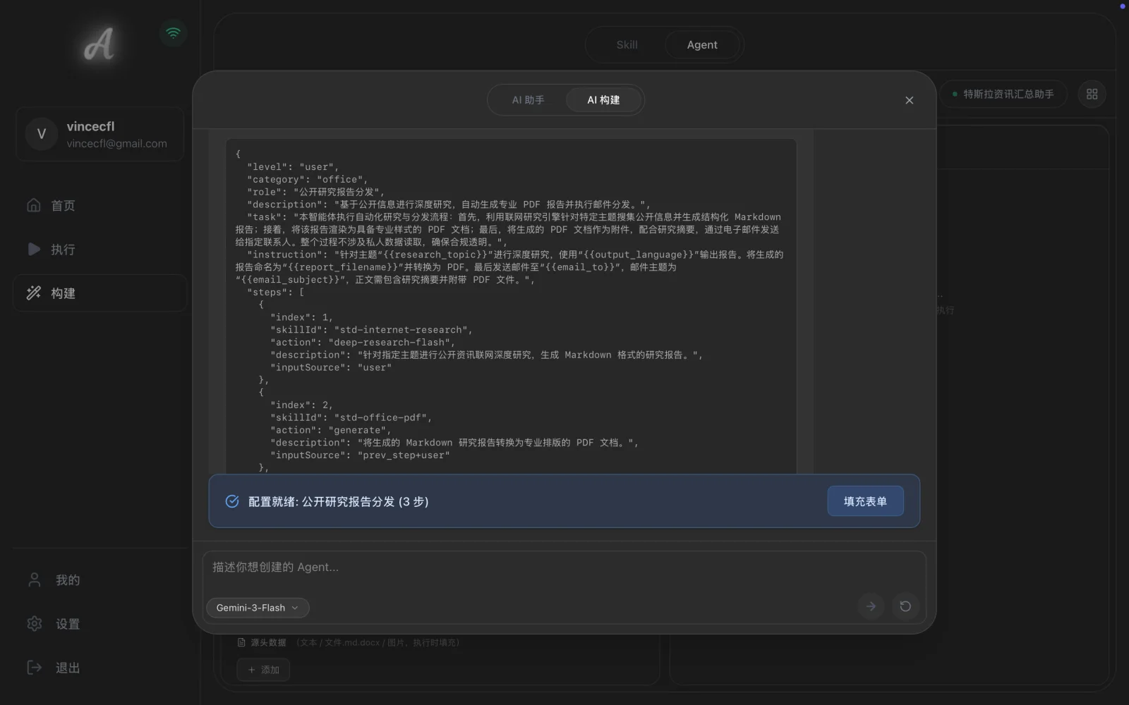 AI 构建结果可填表