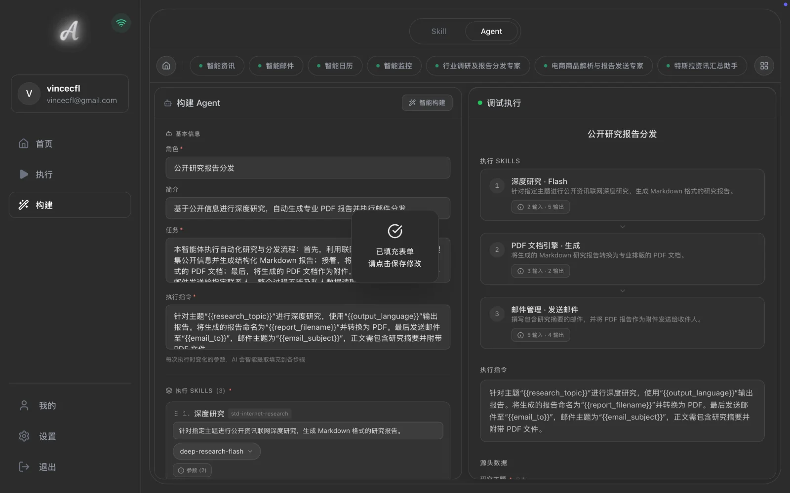 填充表单后的保存提示
