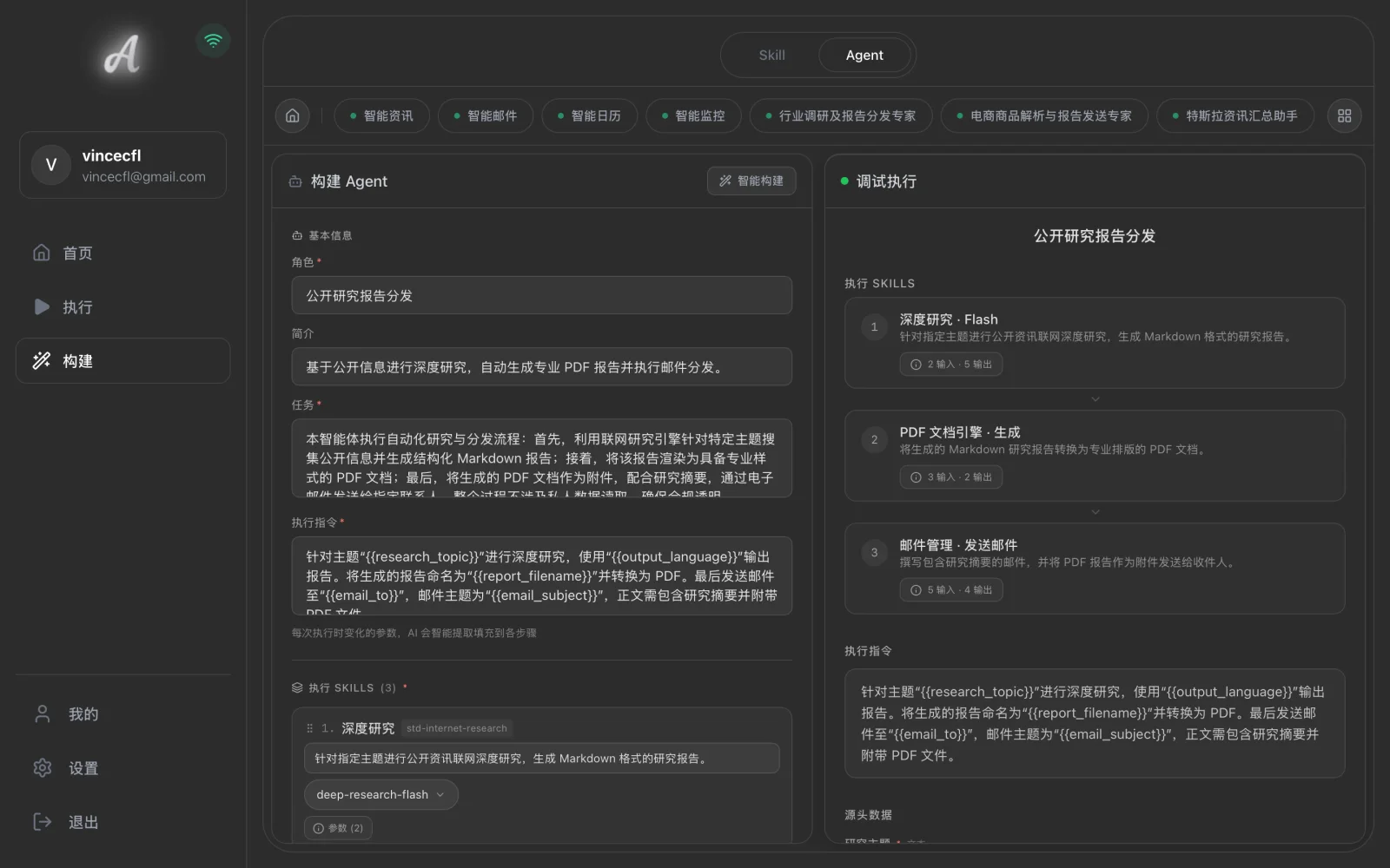 Agent 基础信息