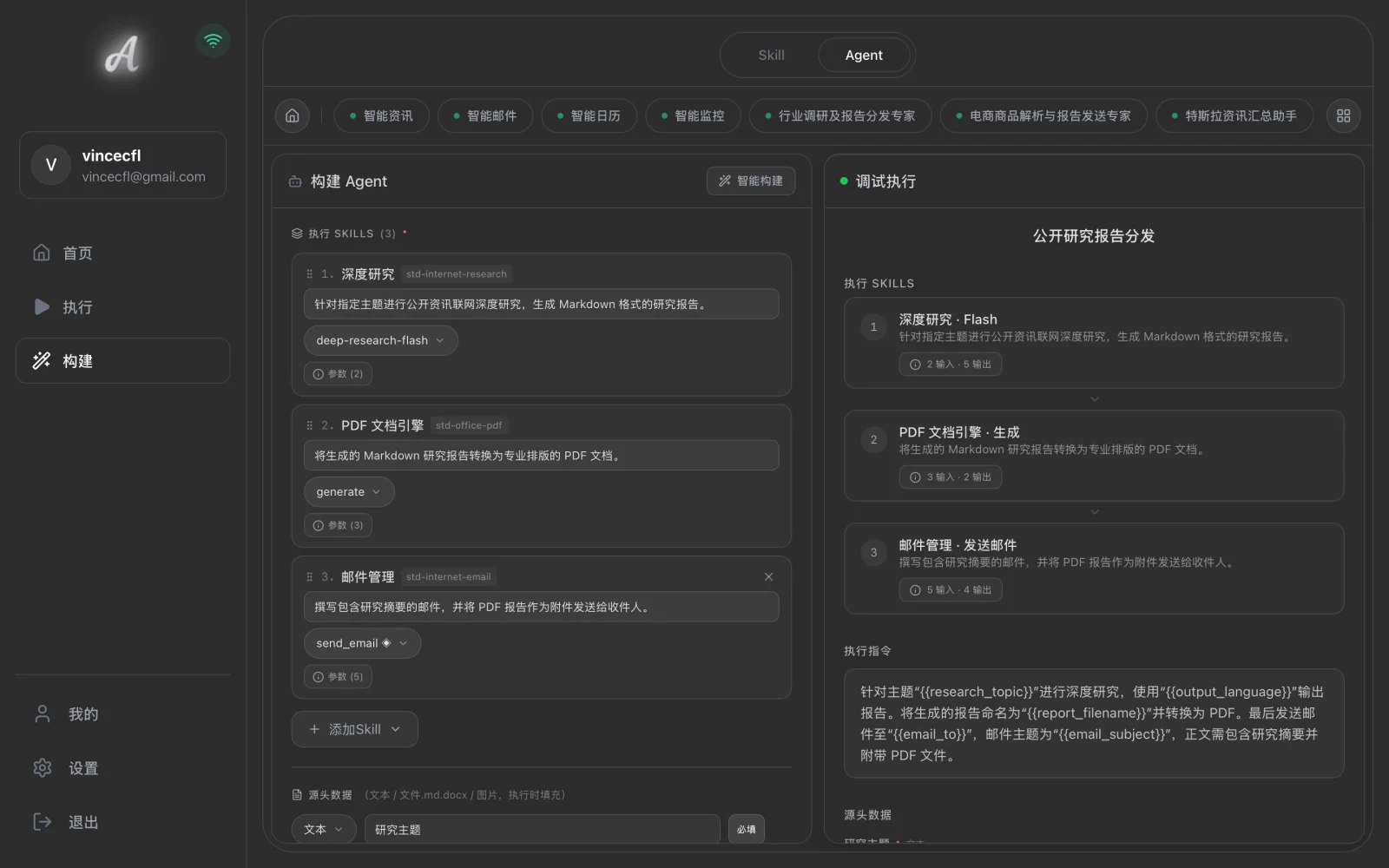 Research、PDF、Email 链式 Skills