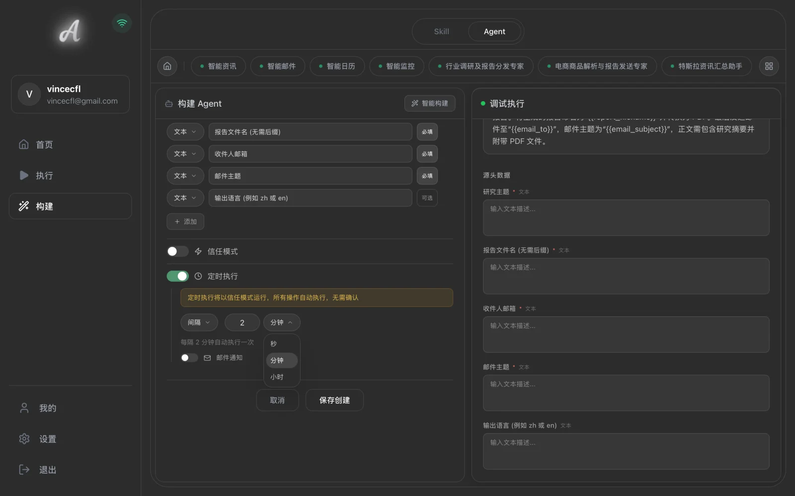 Trust Mode 与定时执行设置