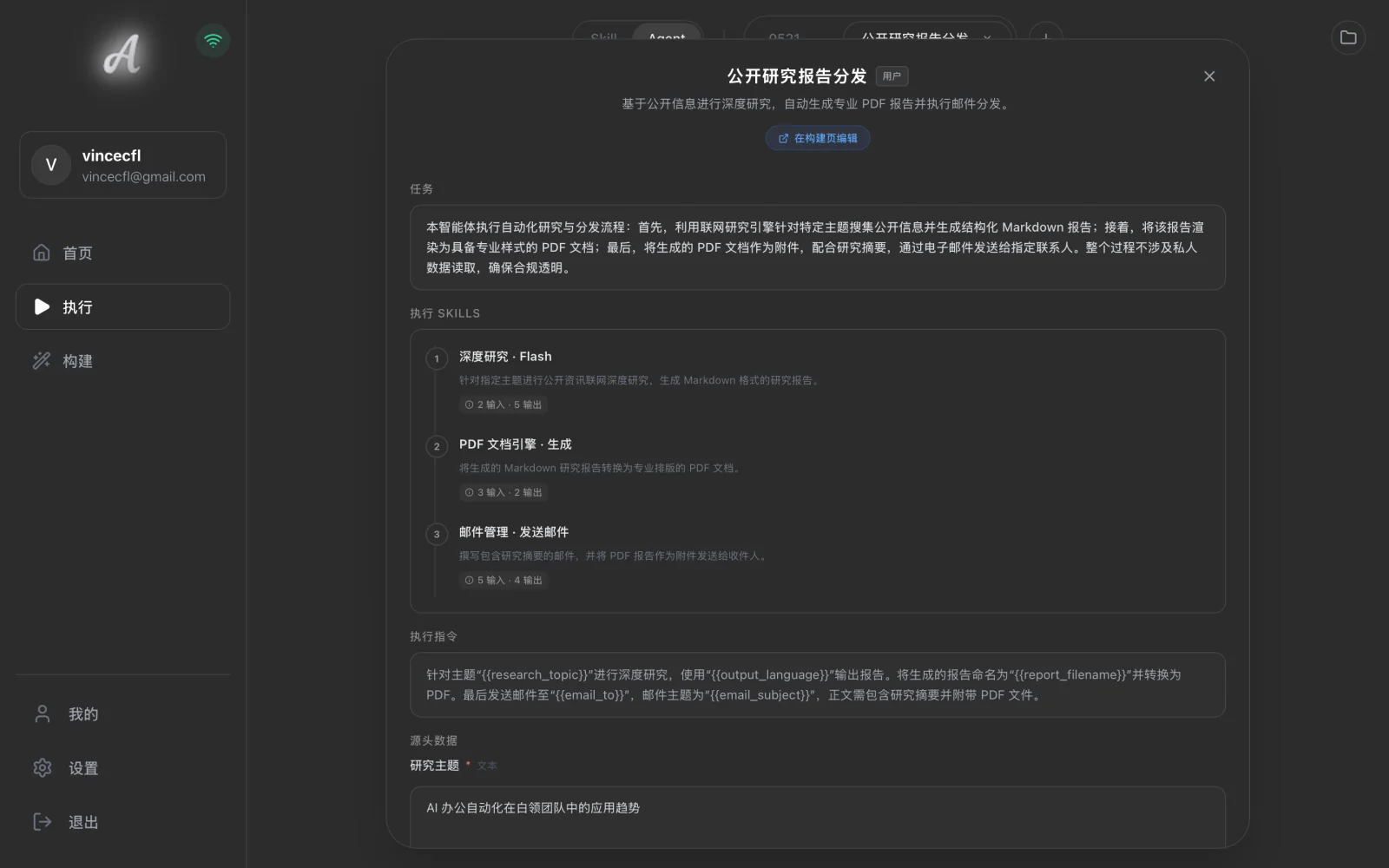 Agent 表单执行