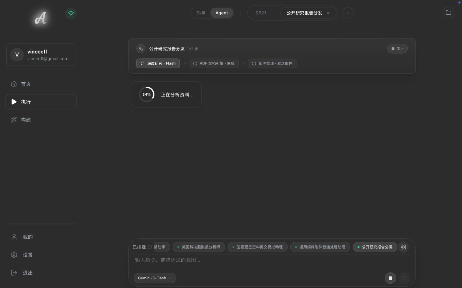 Agent 刚开始执行