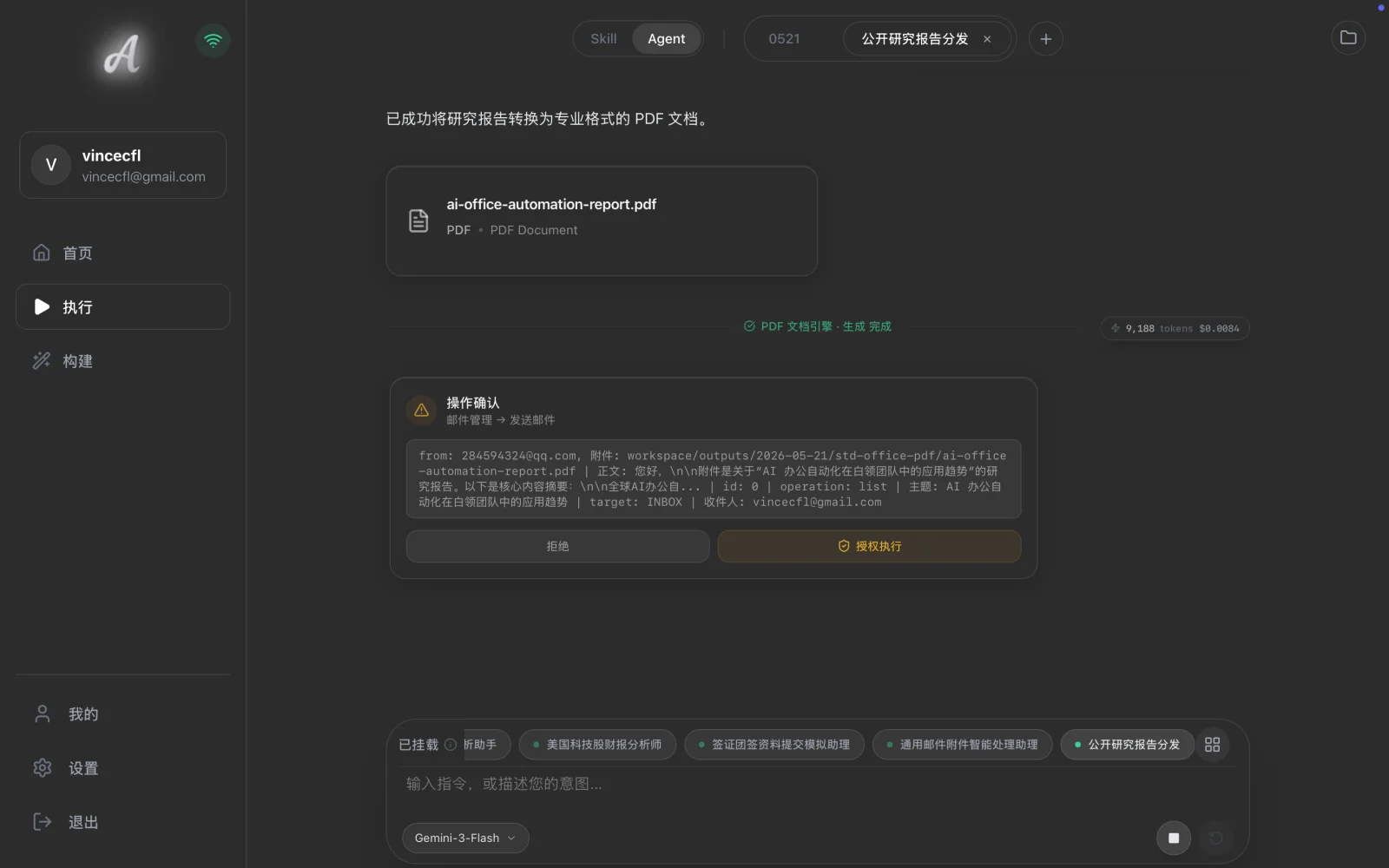 邮件发送确认卡