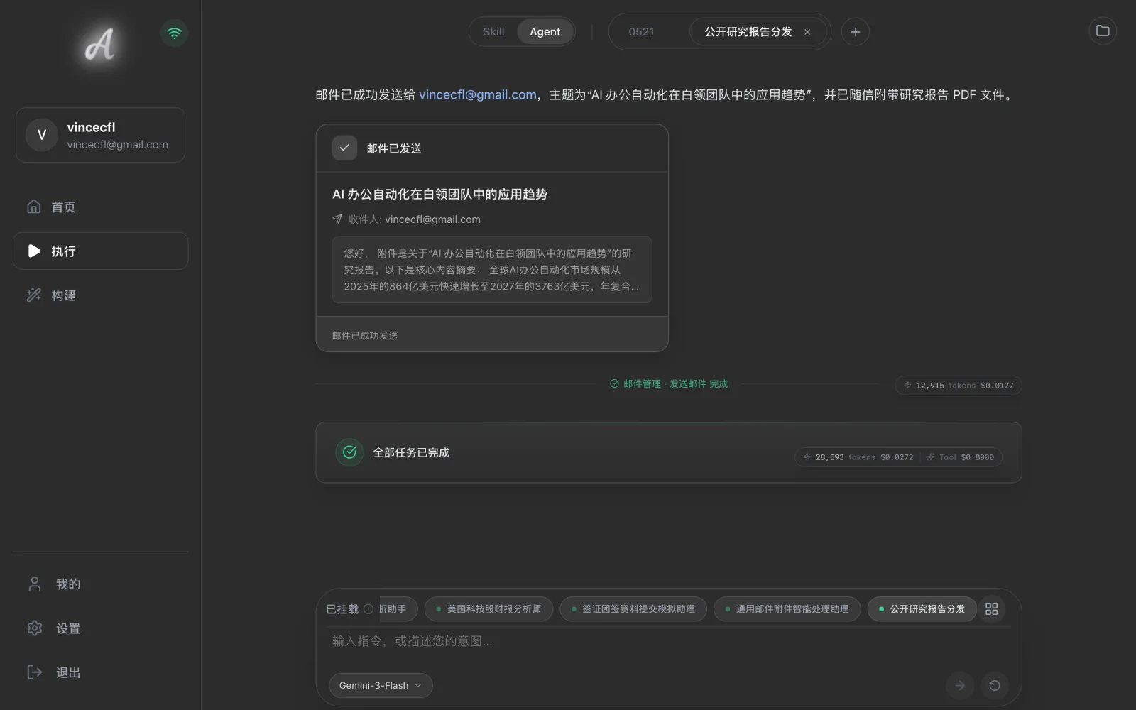 邮件发送完成