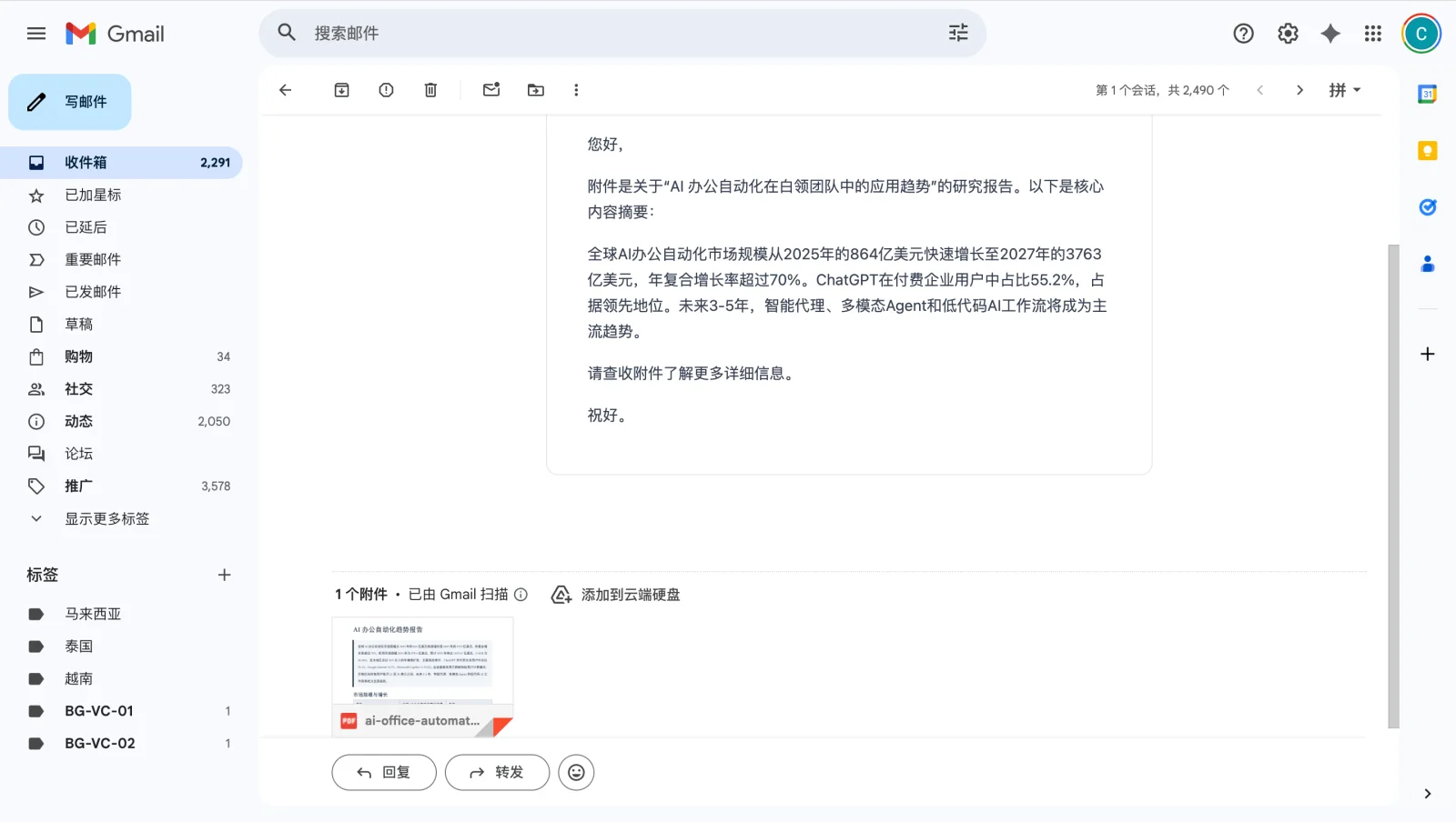 收到邮件